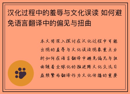 汉化过程中的羞辱与文化误读 如何避免语言翻译中的偏见与扭曲 汉化过程中的羞辱与文化误读 如何避免语言翻译中的偏见与扭曲