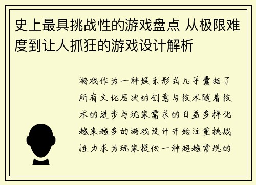 史上最具挑战性的游戏盘点 从极限难度到让人抓狂的游戏设计解析